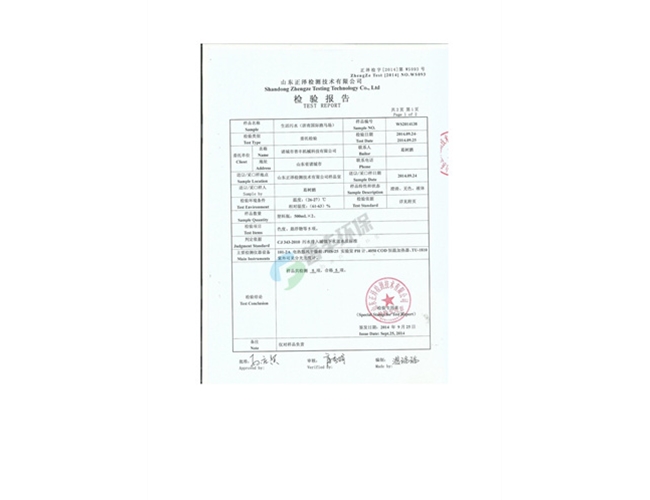 生活污水檢測(cè)報(bào)告2